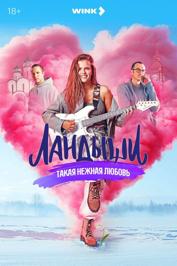 Постер сериала